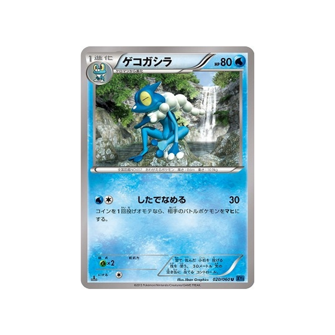 carte-pokemon-collection-x-xy1x-020060-croaporal