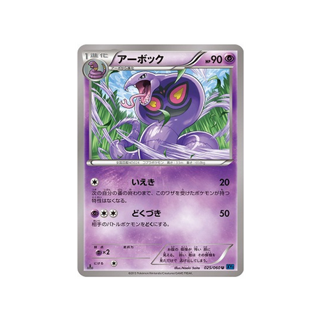 carte-pokemon-collection-x-xy1x-025060-arbok