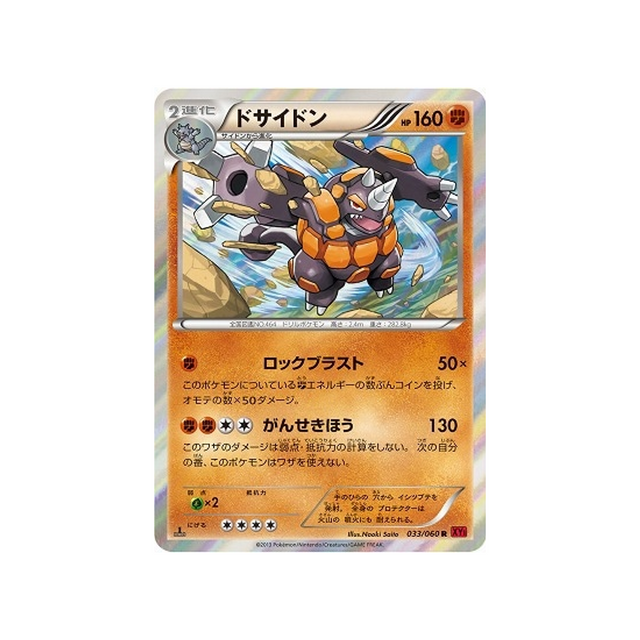 carte-pokemon-collection-y-xy1y-033060-rhinastoc