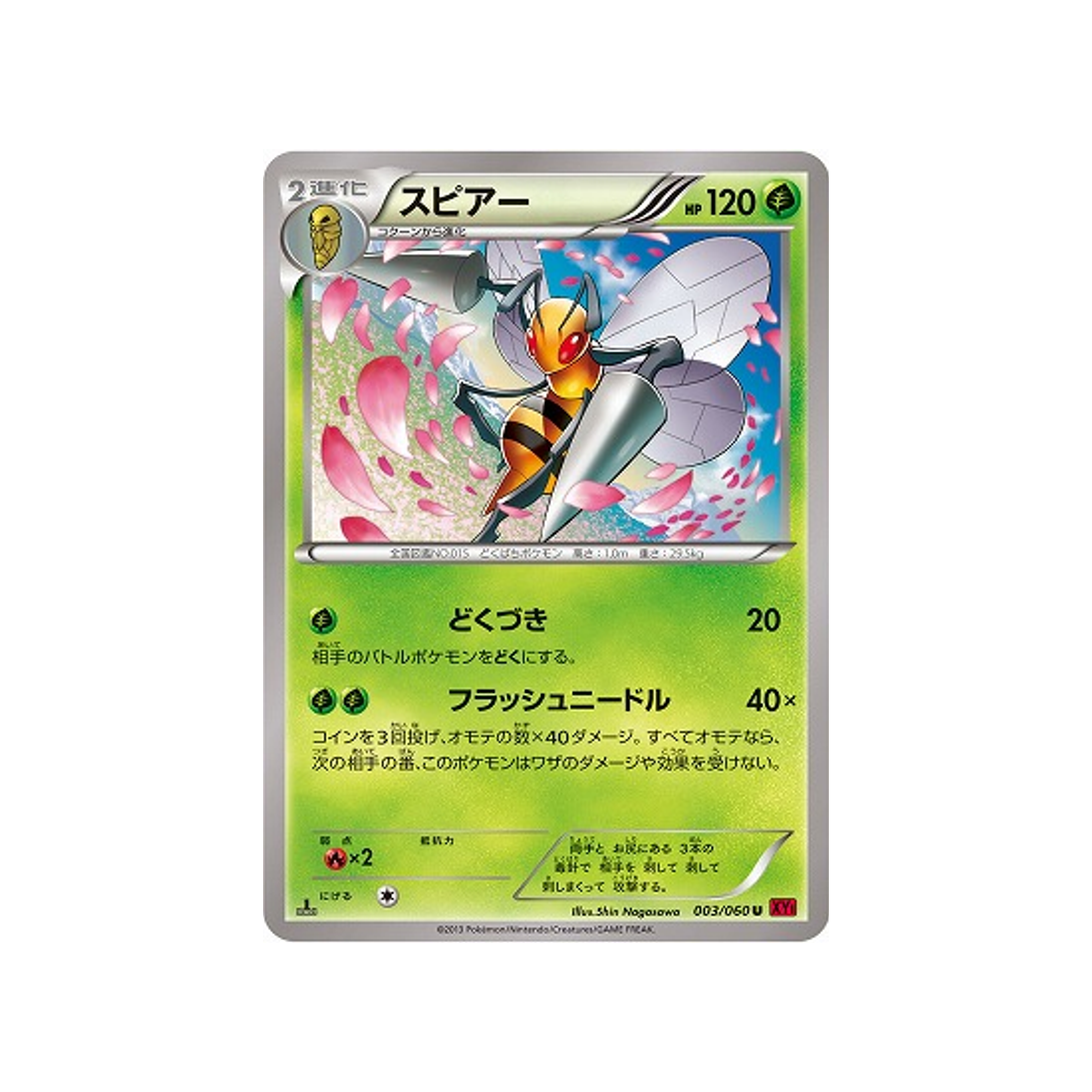 carte-pokemon-collection-y-xy1y-003060-dardargnan