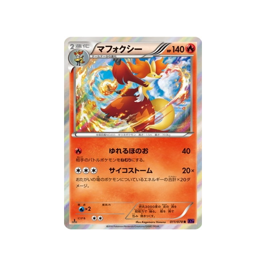 carte-pokemon-leveil-du-super-roi-xy10-011078-goupelin