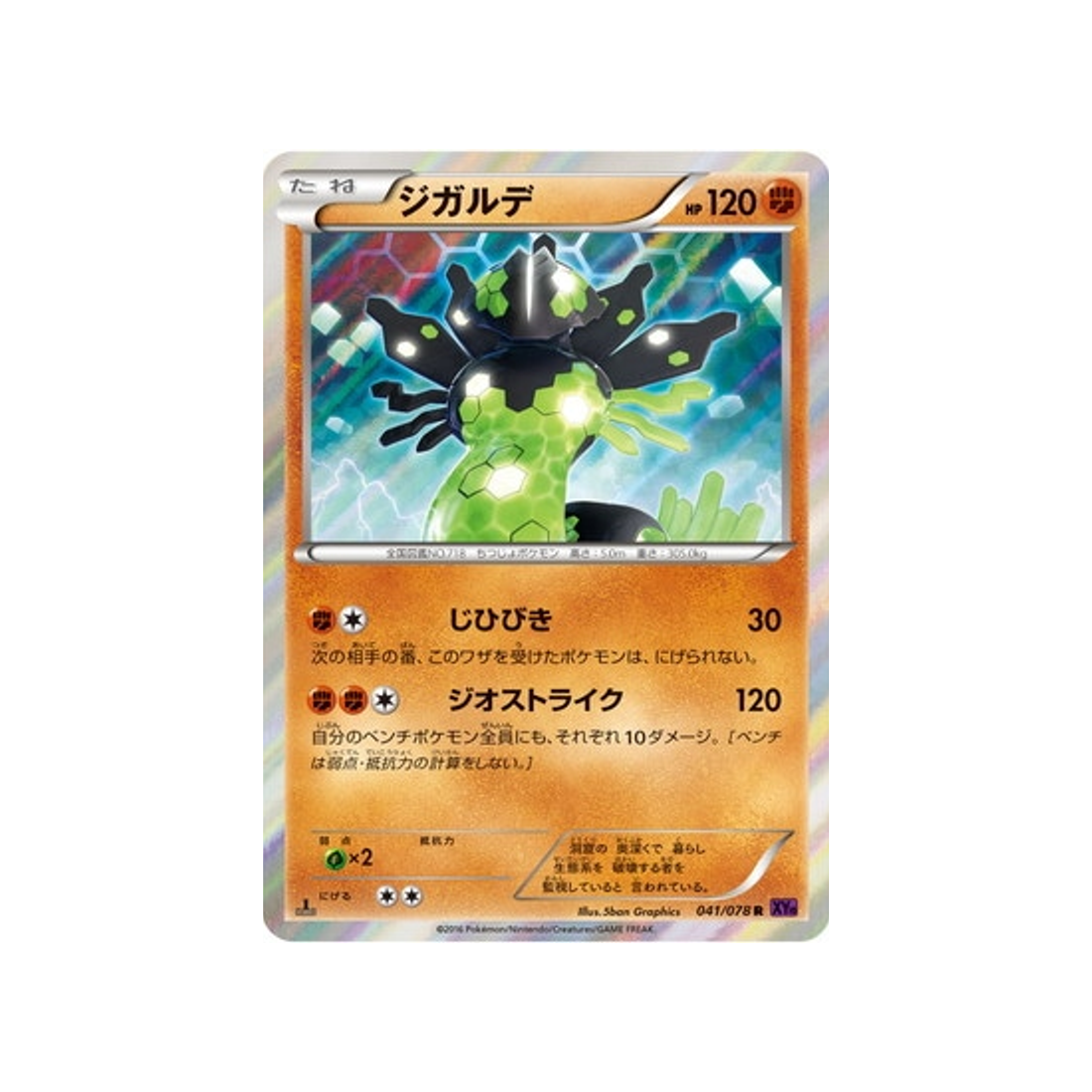 carte-pokemon-leveil-du-super-roi-xy10-041078-zygarde