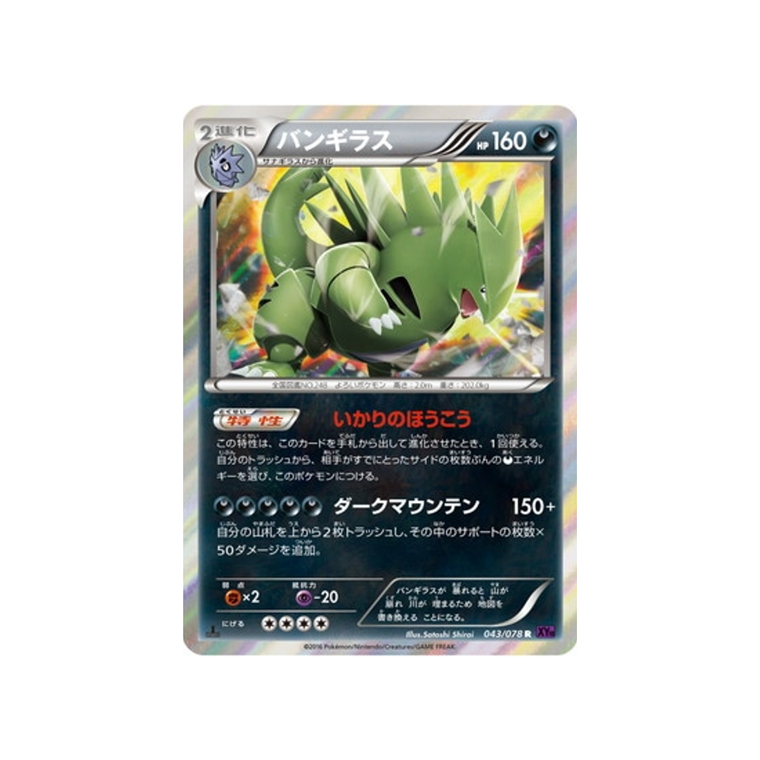 carte-pokemon-leveil-du-super-roi-xy10-043078-tyranocif