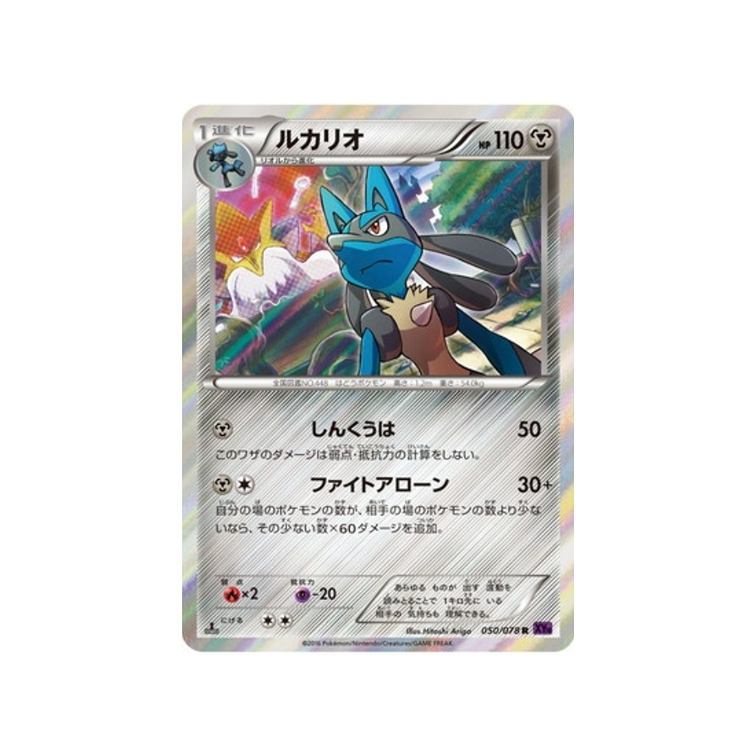 carte-pokemon-leveil-du-super-roi-xy10-050078-lucario