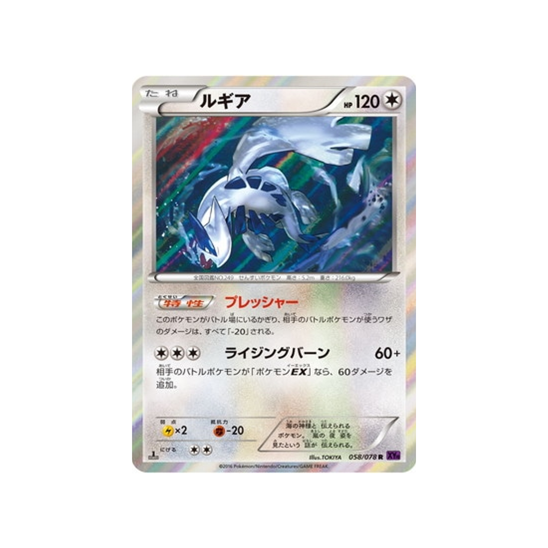 carte-pokemon-leveil-du-super-roi-xy10-058078-lugia