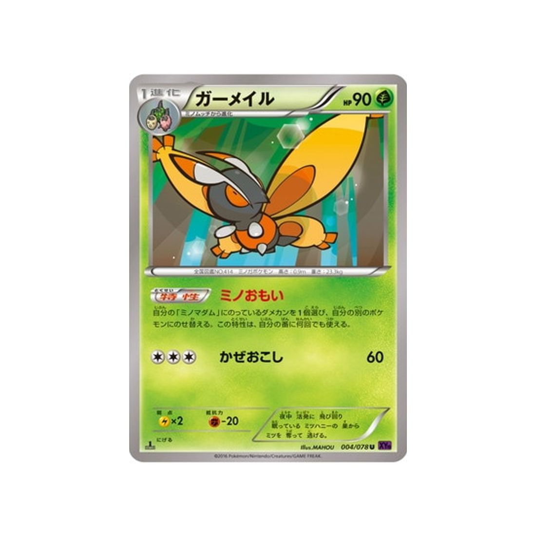 carte-pokemon-leveil-du-super-roi-xy10-004078-papilord