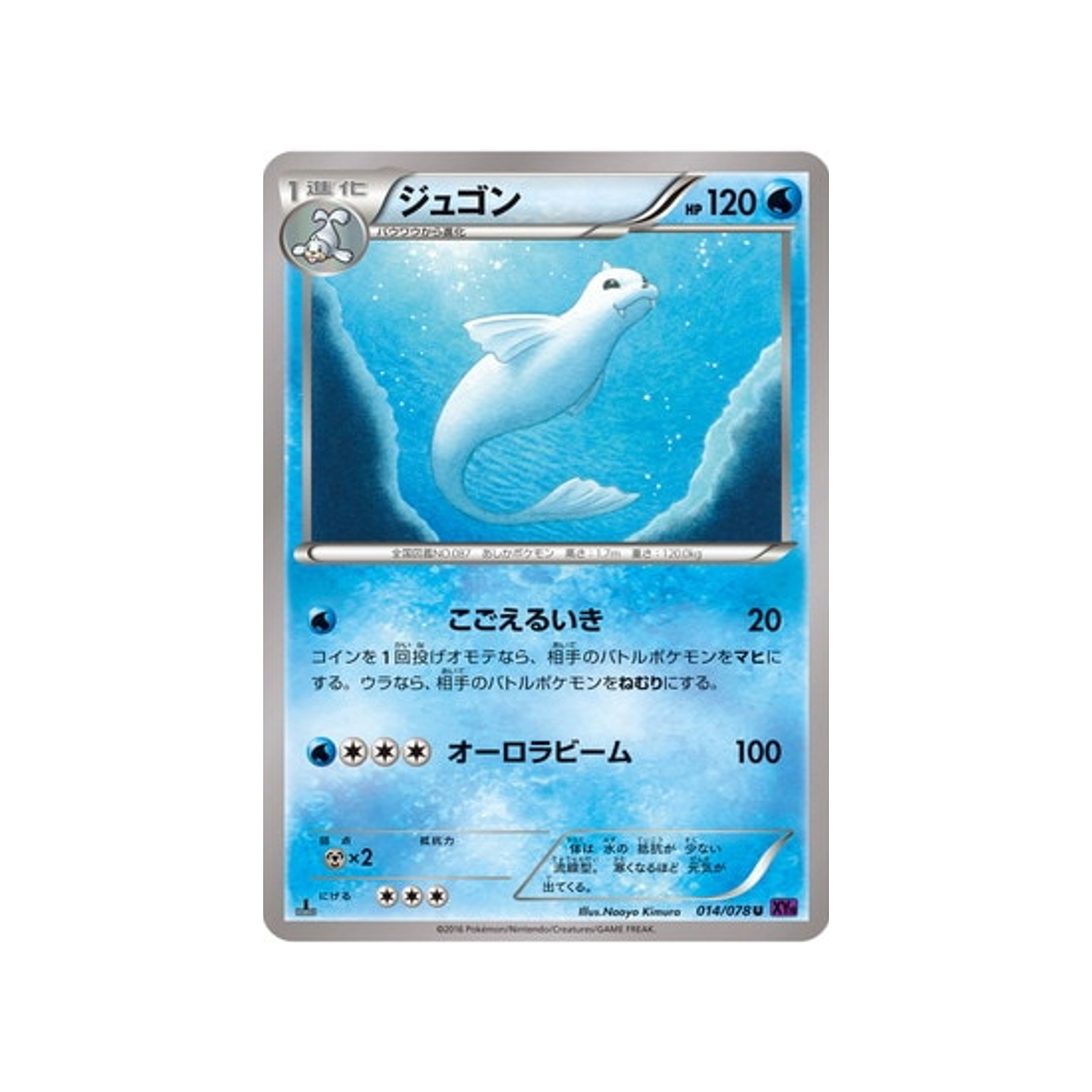 carte-pokemon-leveil-du-super-roi-xy10-014078-lamantine