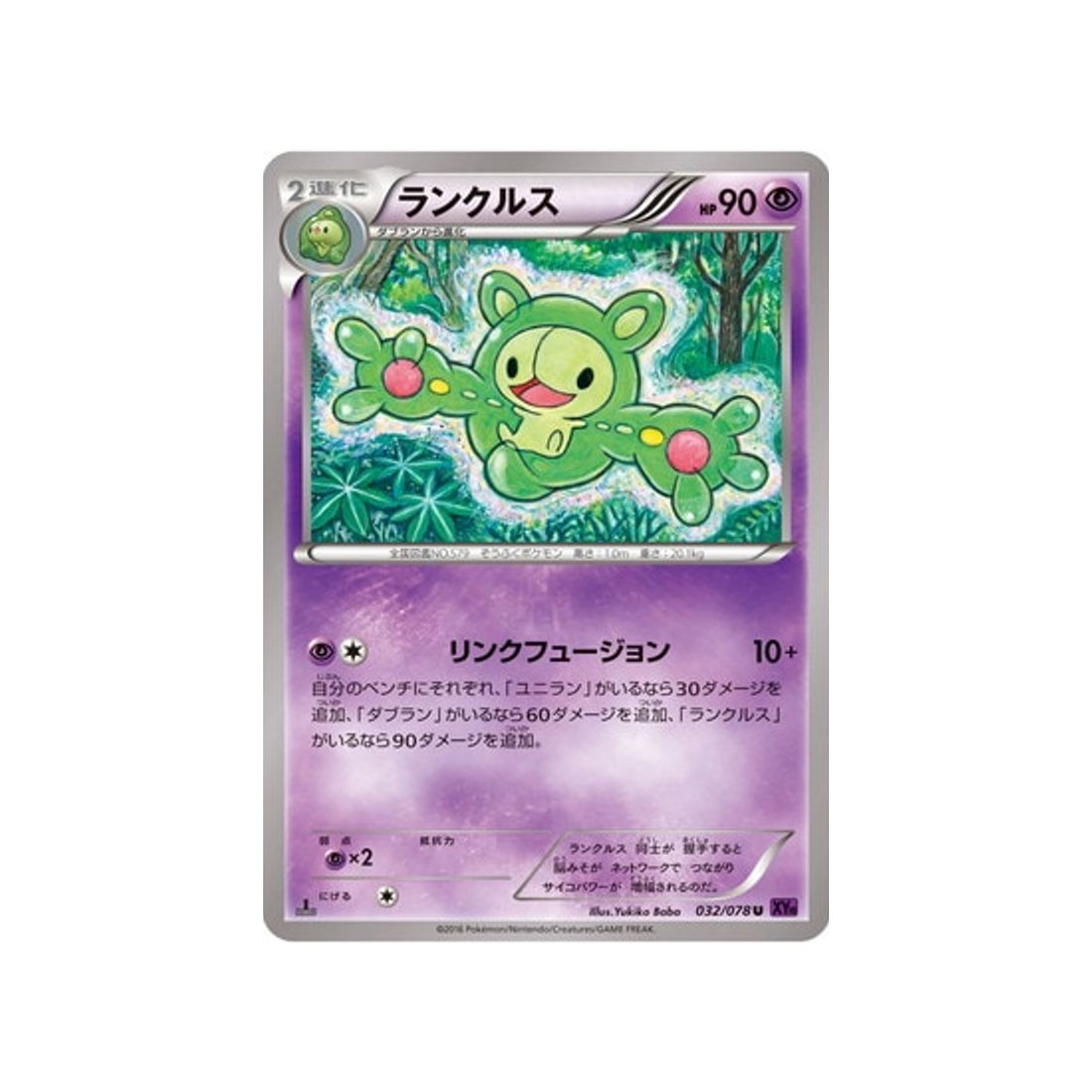 carte-pokemon-leveil-du-super-roi-xy10-032078-symbios