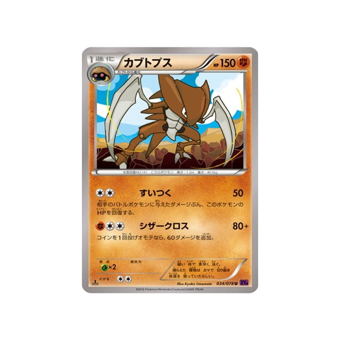 carte-pokemon-leveil-du-super-roi-xy10-034078-kabutops