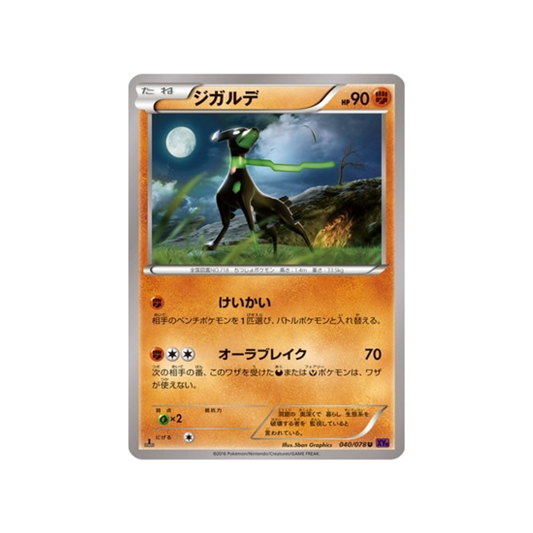 carte-pokemon-leveil-du-super-roi-xy10-040078-zygarde