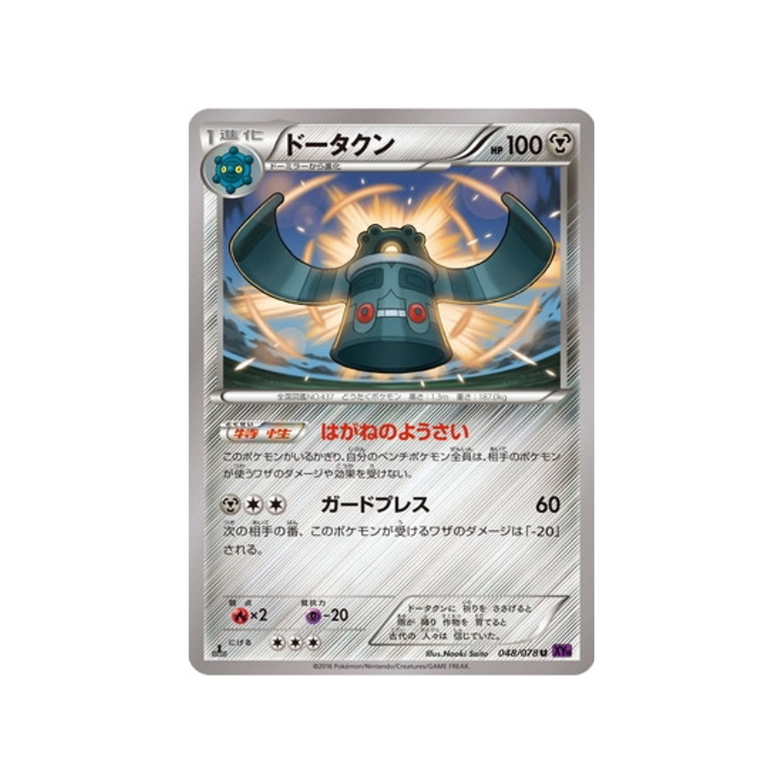 carte-pokemon-leveil-du-super-roi-xy10-048078-archeodong