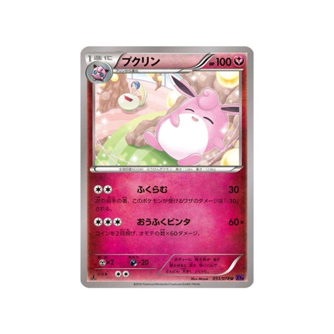 carte-pokemon-leveil-du-super-roi-xy10-053078-grodoudou