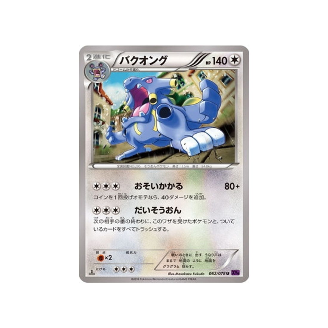 carte-pokemon-leveil-du-super-roi-xy10-062078-brouhabam