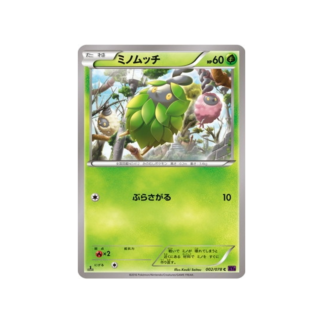carte-pokemon-leveil-du-super-roi-xy10-002078-cheniti