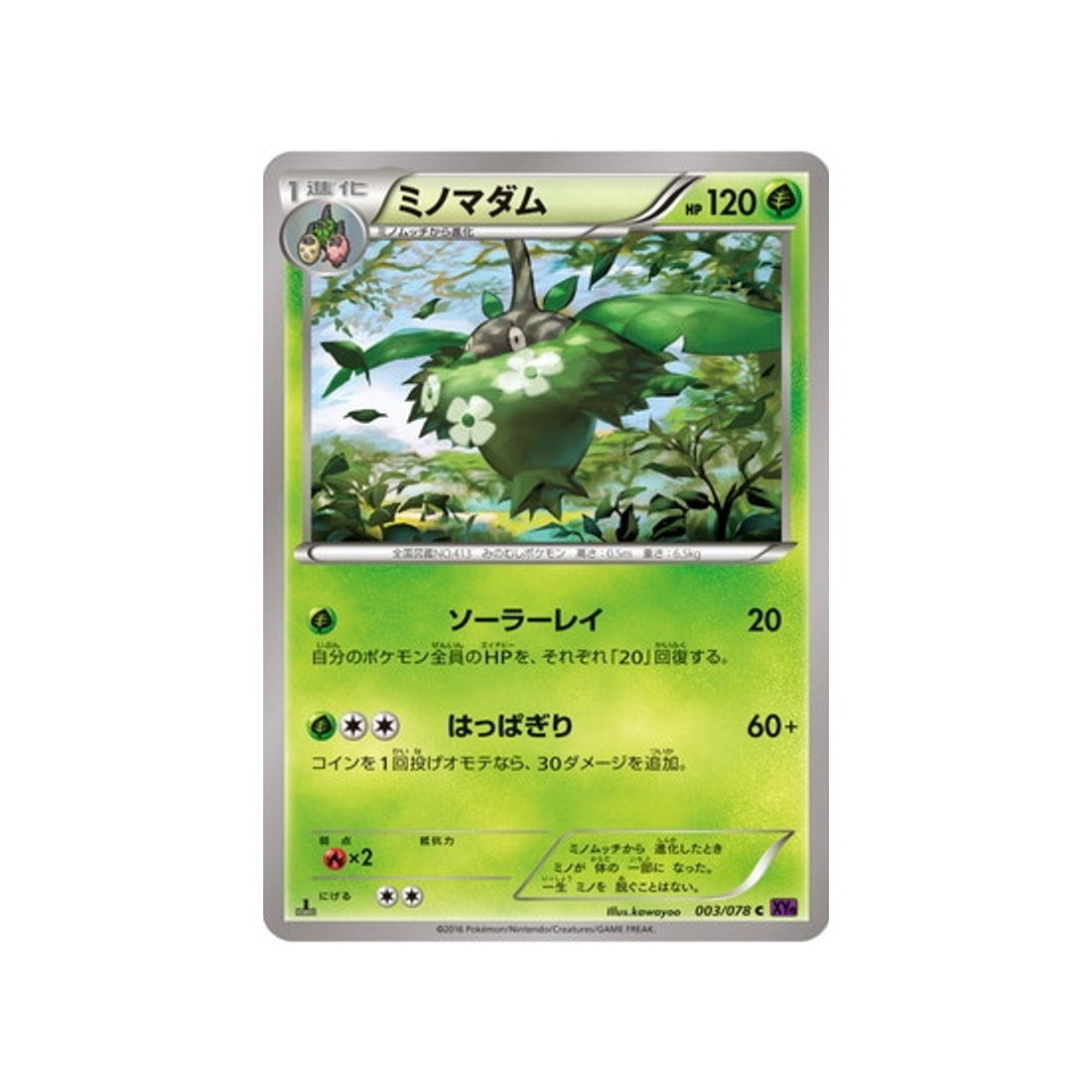 carte-pokemon-leveil-du-super-roi-xy10-003078-cheniselle