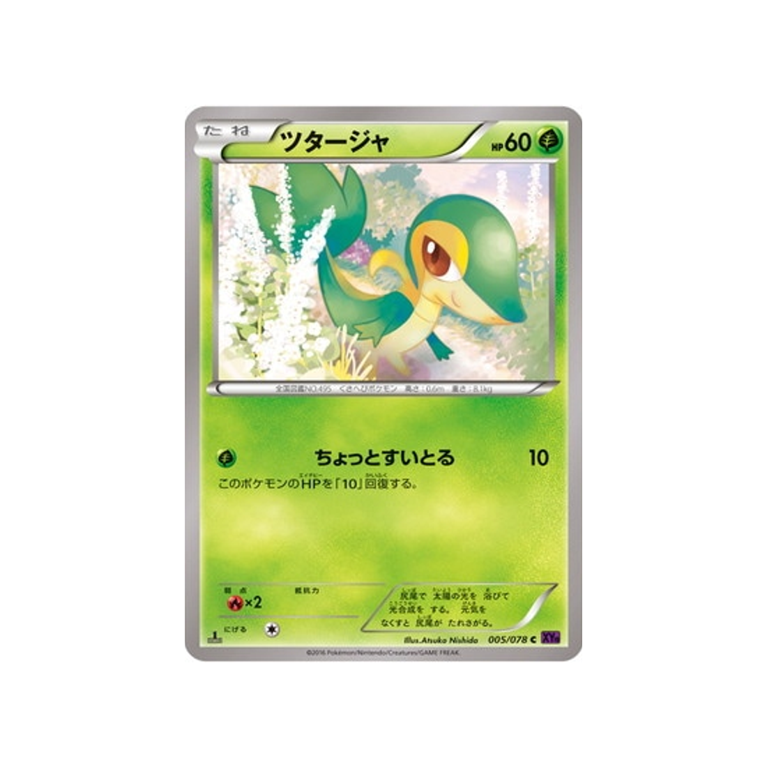 carte-pokemon-leveil-du-super-roi-xy10-005078-vipelierre