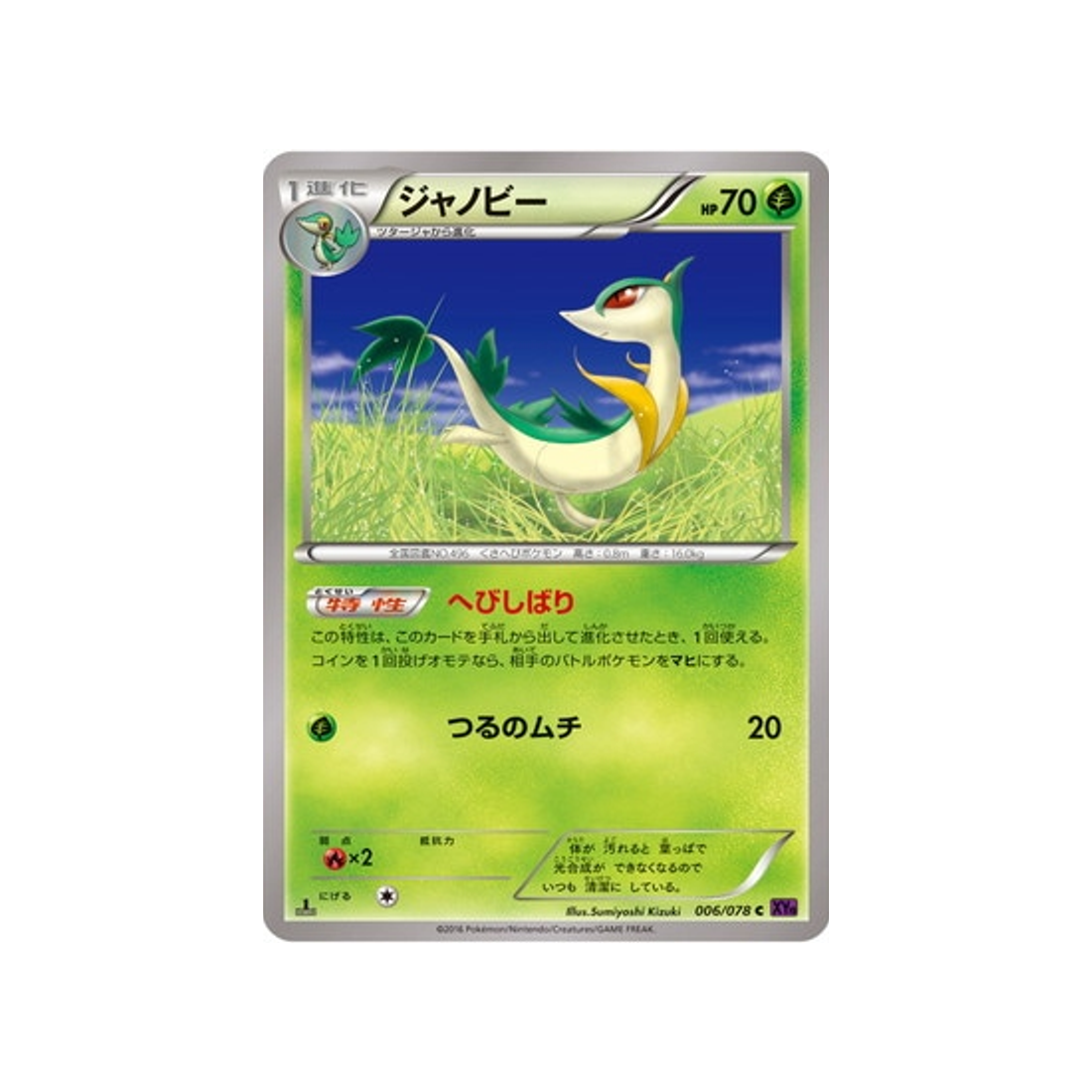 carte-pokemon-leveil-du-super-roi-xy10-006078-lianaja