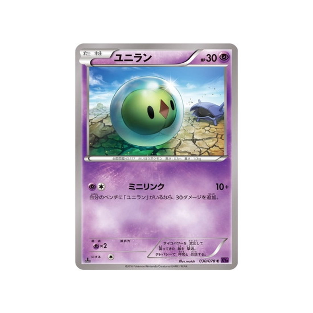 carte-pokemon-leveil-du-super-roi-xy10-030078-nucleos