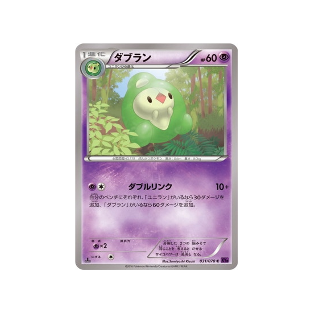 carte-pokemon-leveil-du-super-roi-xy10-031078-meios