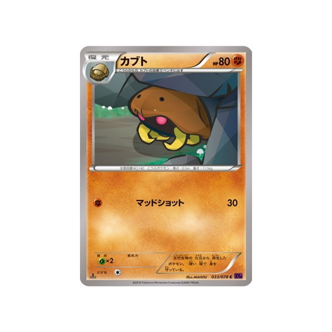 carte-pokemon-leveil-du-super-roi-xy10-033078-kabuto