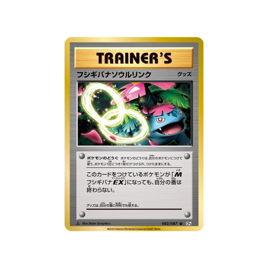 carte-pokemon-20eme-anniversaire-collection-cp6-082087-lien-spirituel-florizarre