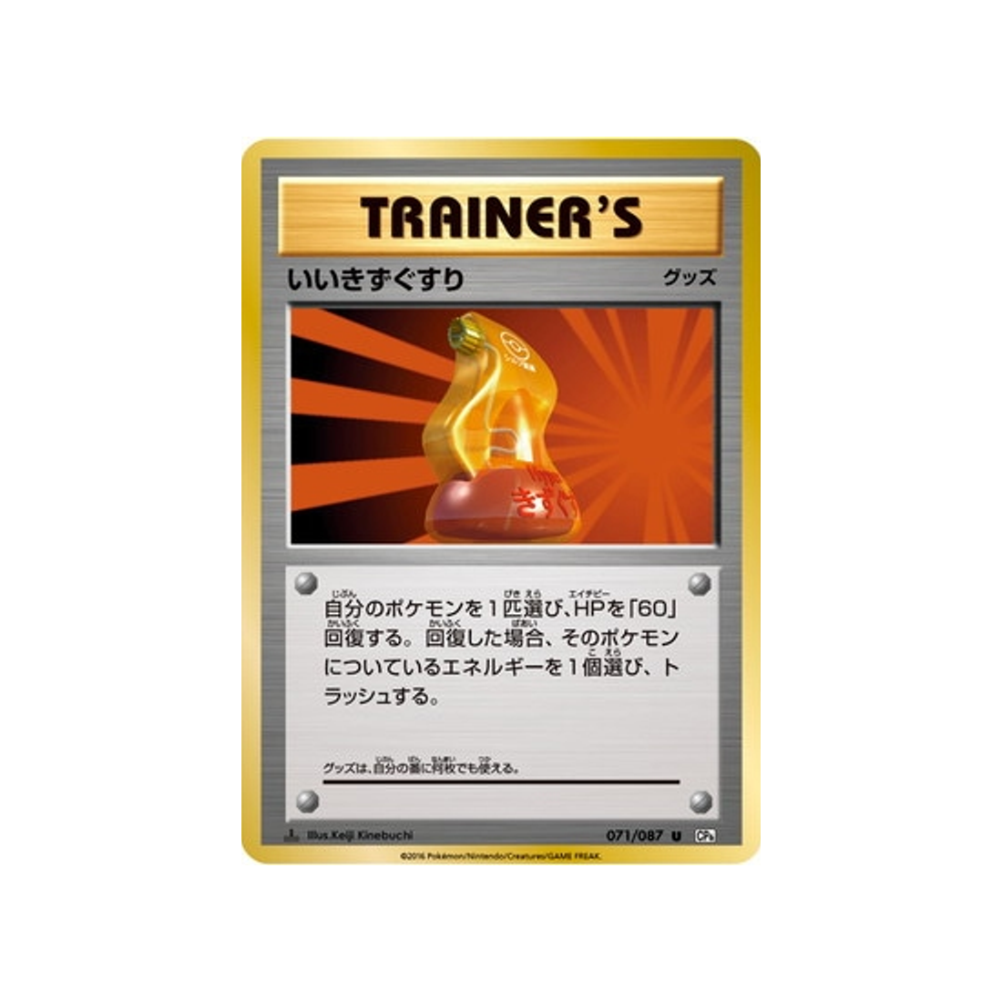 carte-pokemon-20eme-anniversaire-collection-cp6-071087-super-potion