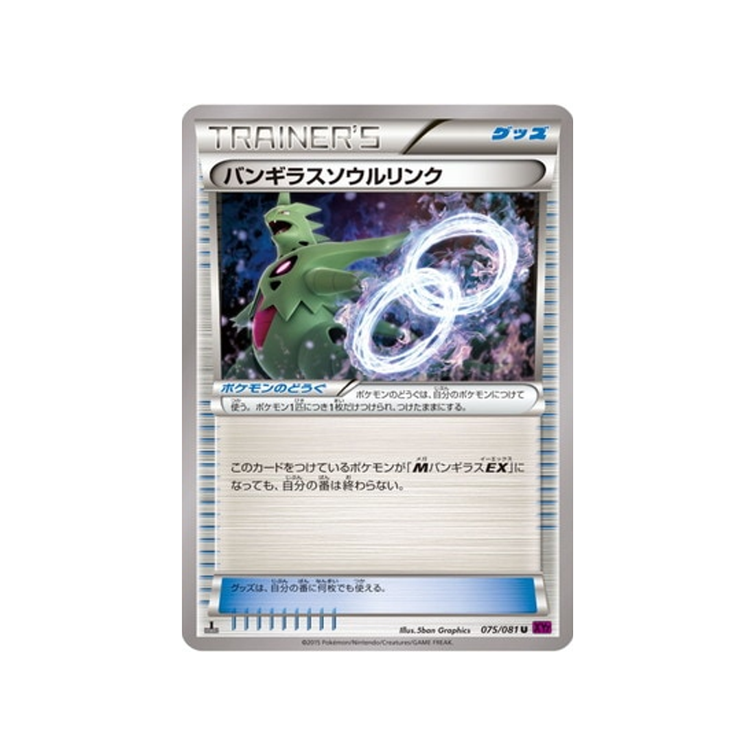 carte-pokemon-anneau-de-bandit-xy7-075081-lien-spirituel-tyranocif