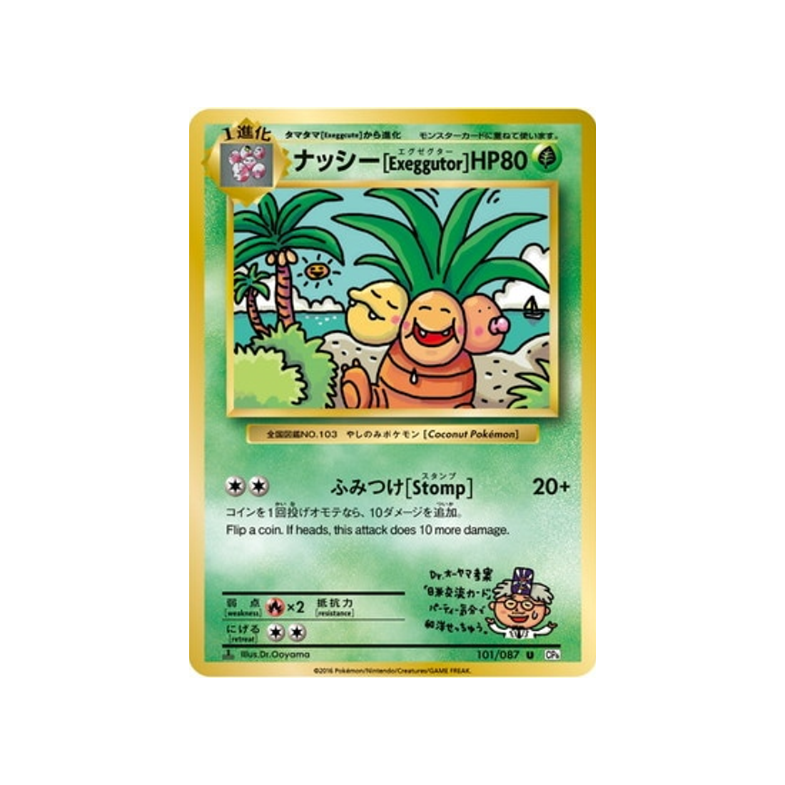 carte-pokemon-20eme-anniversaire-collection-cp6-101087-noadkoko