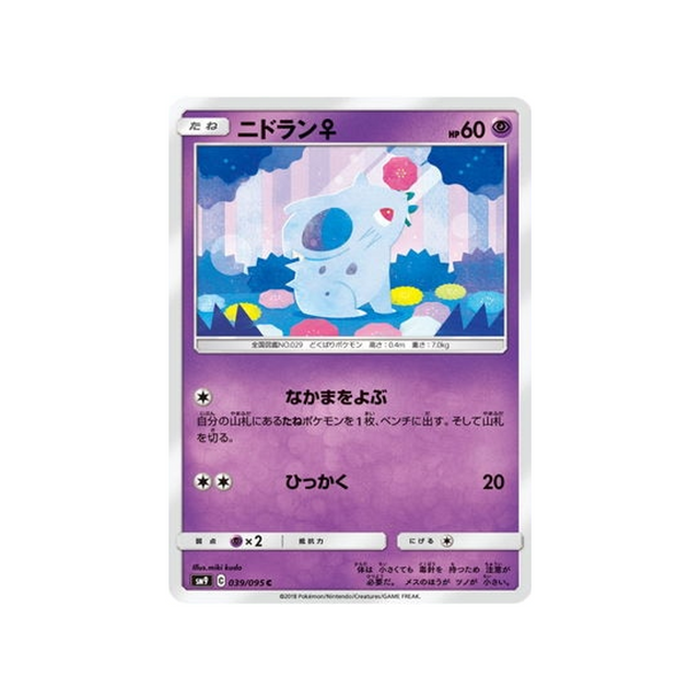 carte-pokemon-due-de-choc-sm9-039095-nidoran♀