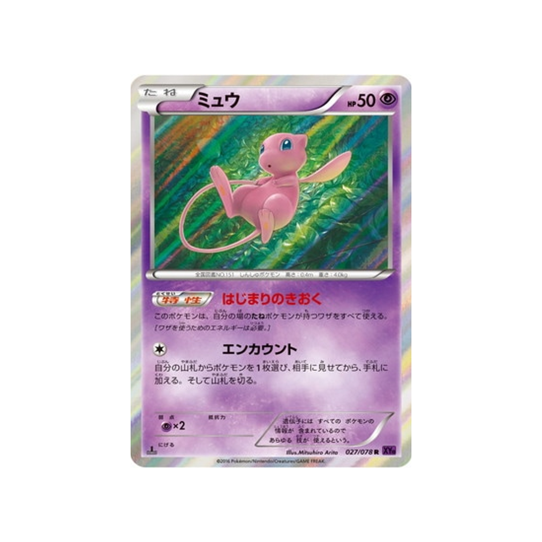 carte-pokemon-leveil-du-super-roi-xy10-027078-mew