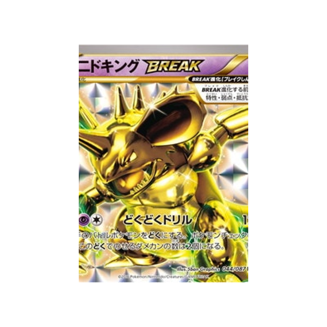 carte-pokemon-20eme-anniversaire-collection-cp6-044087-nidoking-break