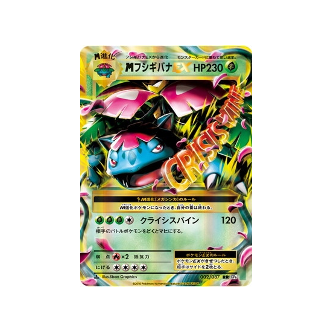 carte-pokemon-20eme-anniversaire-collection-cp6-002087-mega-florizarre-ex