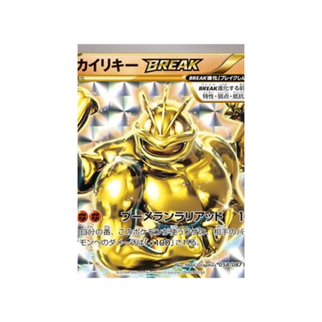 carte-pokemon-20eme-anniversaire-collection-cp6-058087-mackogneur-break