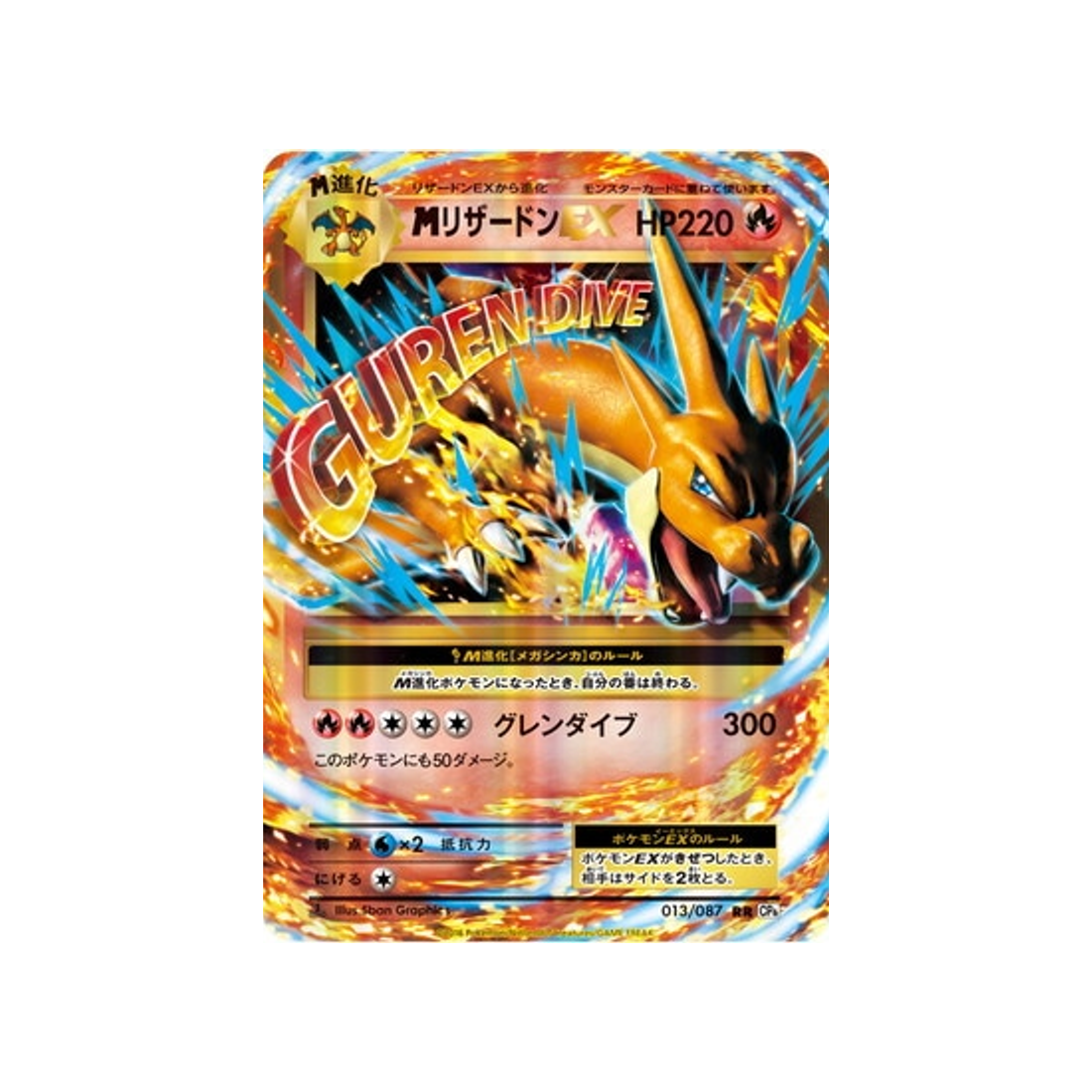 carte-pokemon-20eme-anniversaire-collection-cp6-013087-mega-dracaufeu-ex