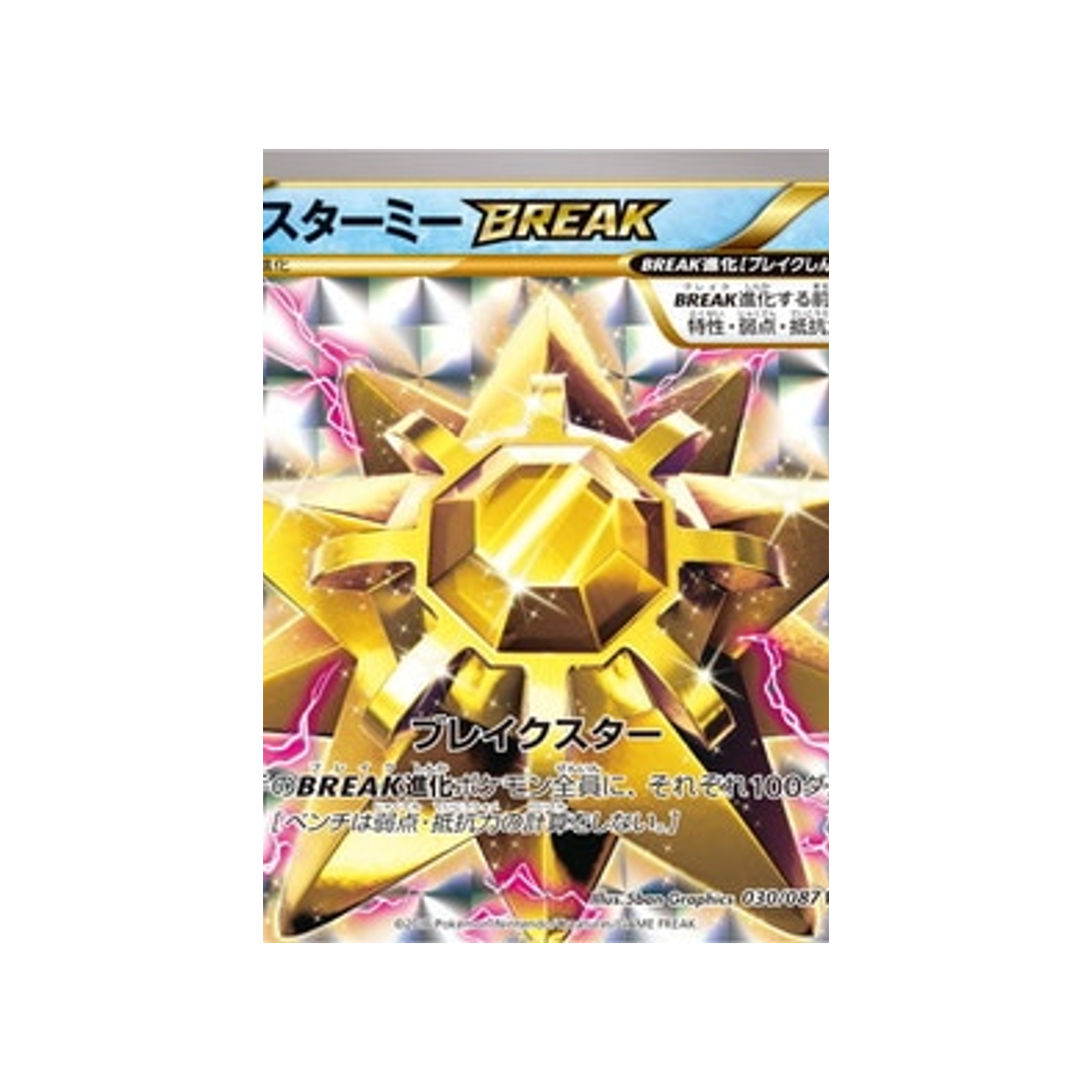 carte-pokemon-20eme-anniversaire-collection-cp6-030087-staross-break