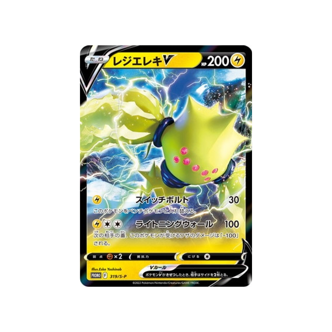carte-pokemon-carte-promo-epee-et-bouclier-s-p-319s-p-regieleki-v