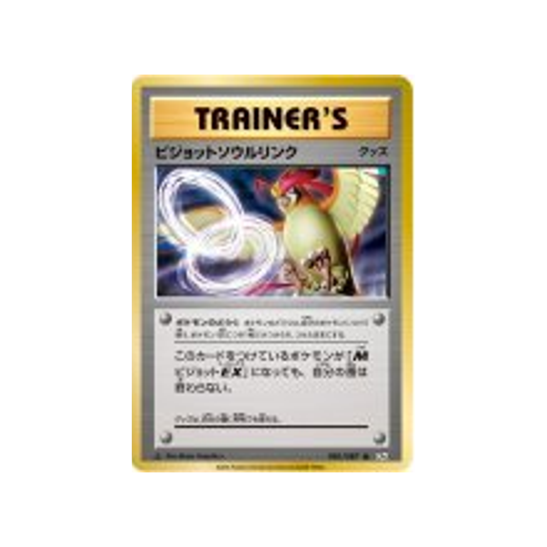 carte-pokemon-20eme-anniversaire-collection-cp6-081087-lien-spirituel-roucarnage