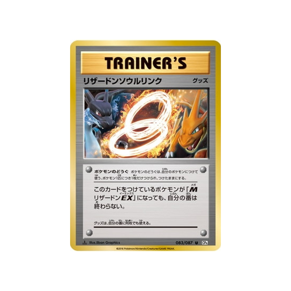 carte-pokemon-20eme-anniversaire-collection-cp6-083087-lien-spirituel-dracaufeu