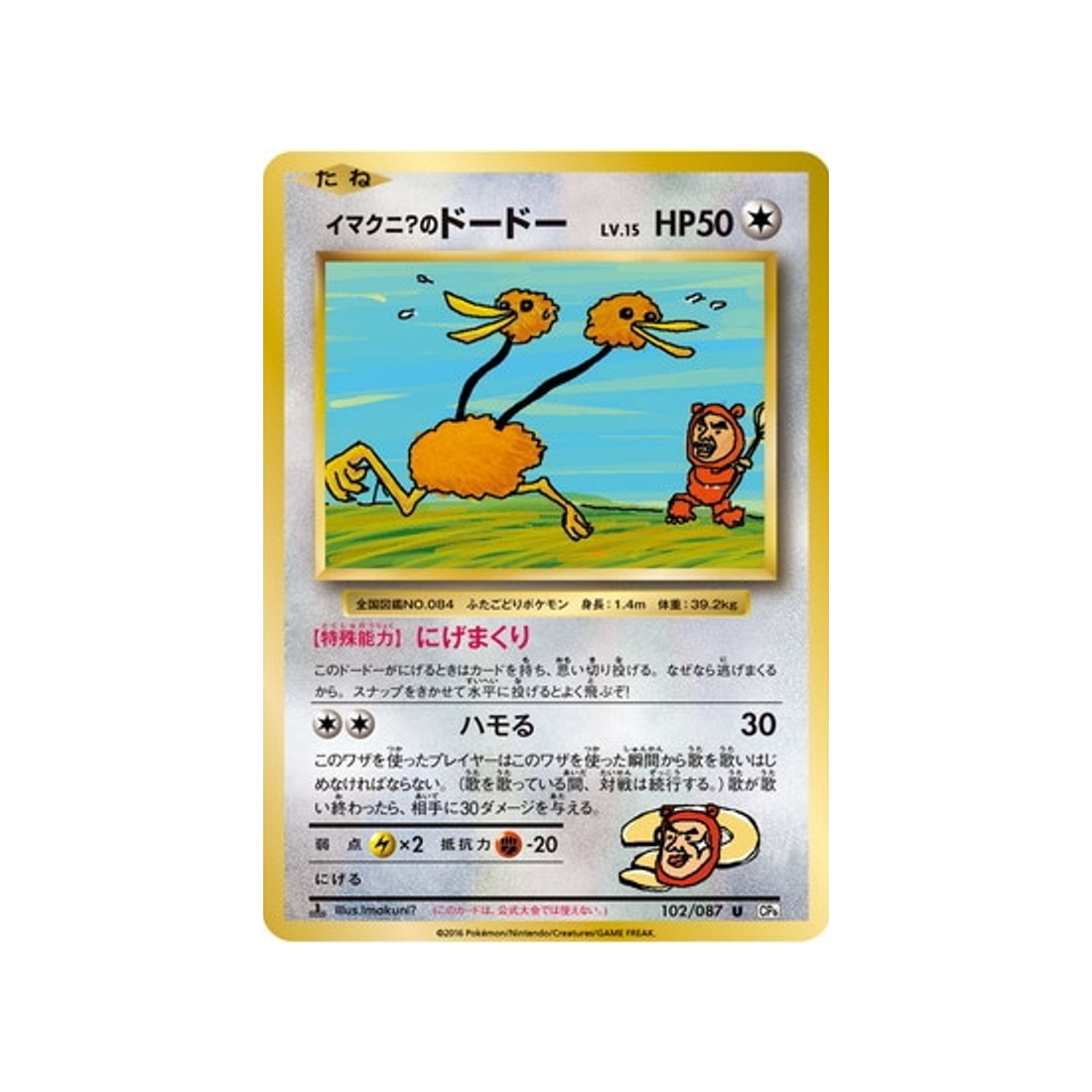 carte-pokemon-20eme-anniversaire-collection-cp6-102087-imakuni?s-doduo