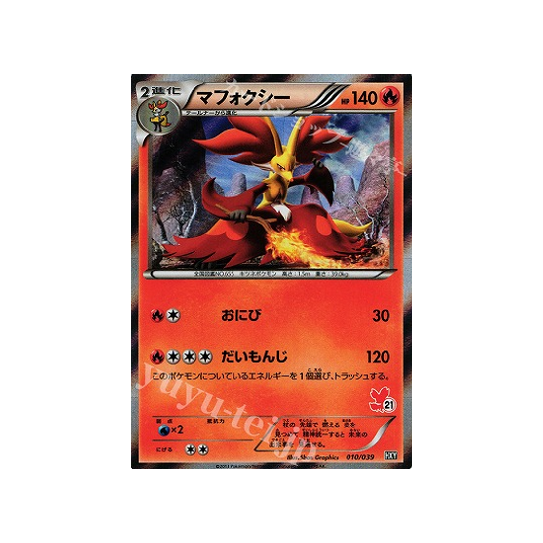 carte-pokemon-xy-beginning-hxy-010039-goupelin