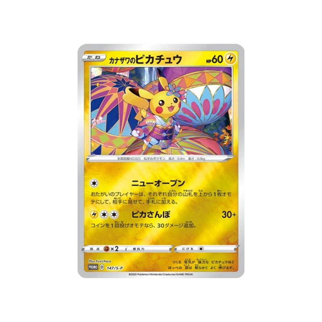 carte-pokemon-carte-promo-epee-et-bouclier-s-p-147s-p-kanazawas-pikachu
