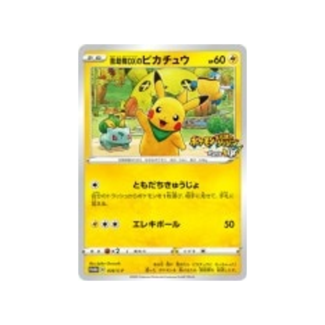 carte-pokemon-carte-promo-epee-et-bouclier-s-p-036s-p-rescue-team-dxs-pikachu