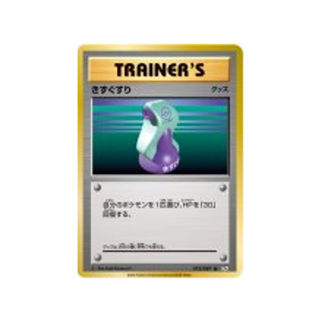 carte-pokemon-20eme-anniversaire-collection-cp6-073087-potion