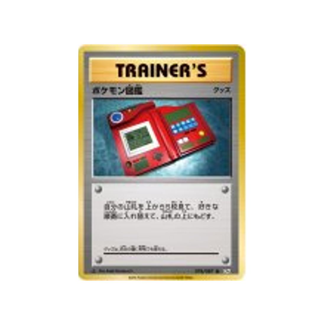 carte-pokemon-20eme-anniversaire-collection-cp6-078087-pokedex