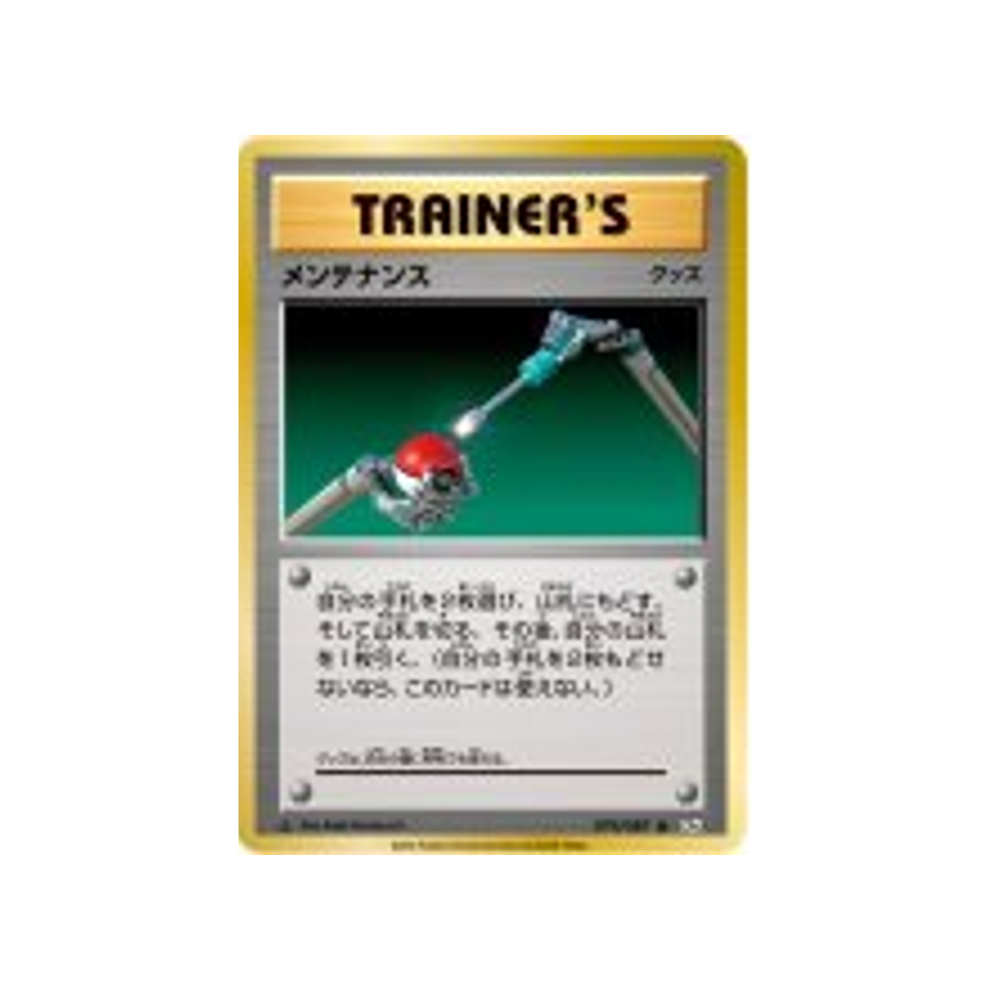 carte-pokemon-20eme-anniversaire-collection-cp6-079087-entretien