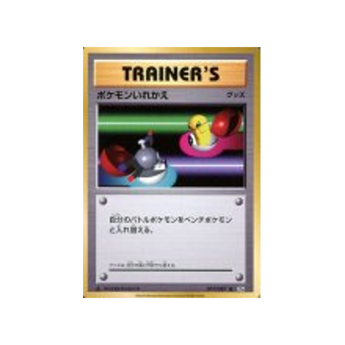 carte-pokemon-20eme-anniversaire-collection-cp6-077087-echange