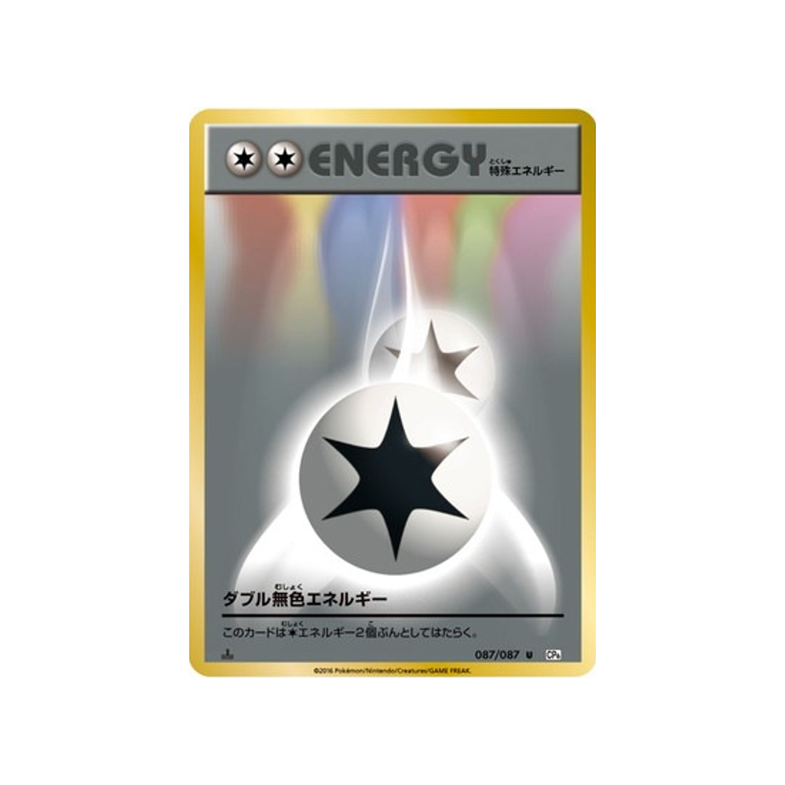 carte-pokemon-20eme-anniversaire-collection-cp6-087087-double-energie-incolore