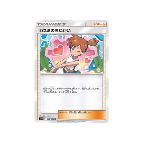 carte-pokemon-jumeau-miracle-sm11-085094-faveur-d’ondine