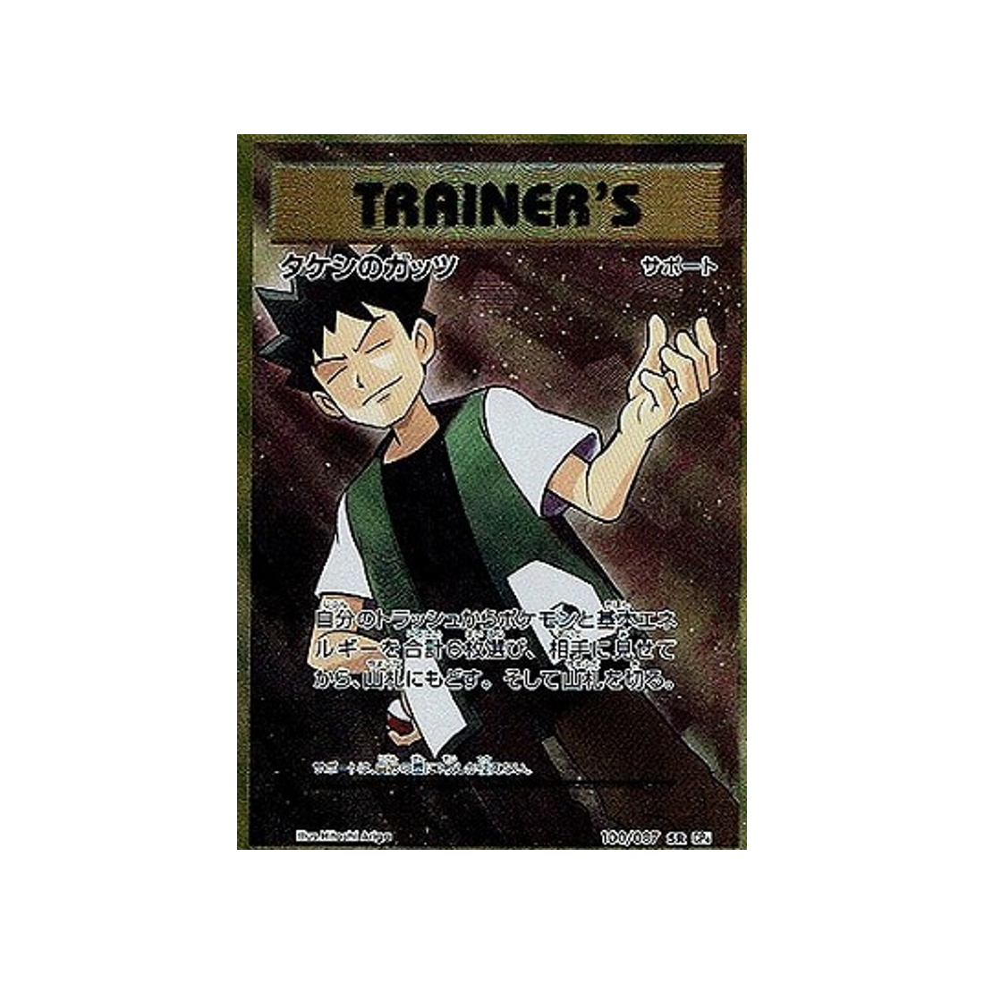 carte-pokemon-20eme-anniversaire-collection-cp6-100087-vaillance-de-pierre