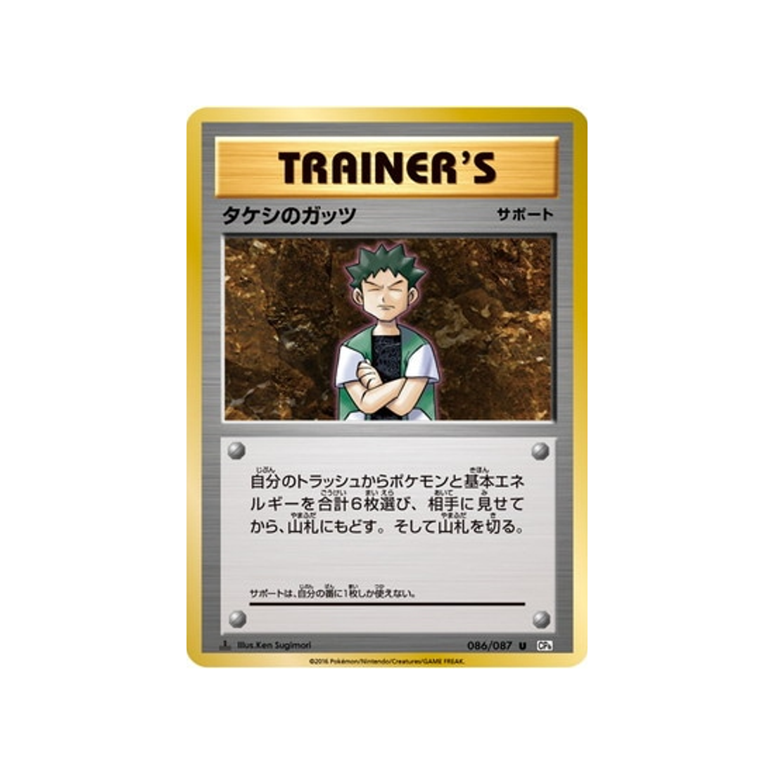 carte-pokemon-20eme-anniversaire-collection-cp6-086087-vaillance-de-pierre